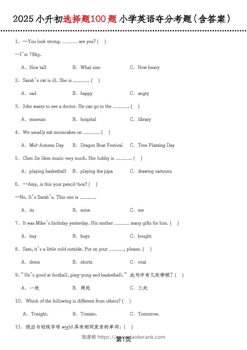 六年级下英语选择题100题（含答案）-淘课榜