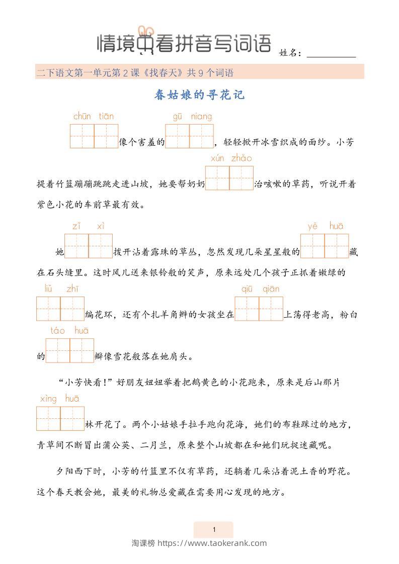 二下语文情境中看拼音写词语（43页）-淘课榜