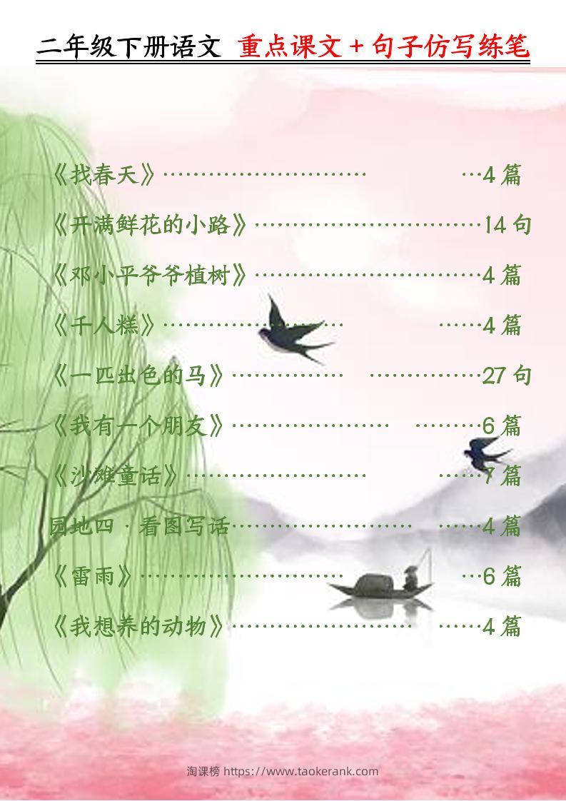 二下语文重点课文+句子仿写练笔（50页）-淘课榜