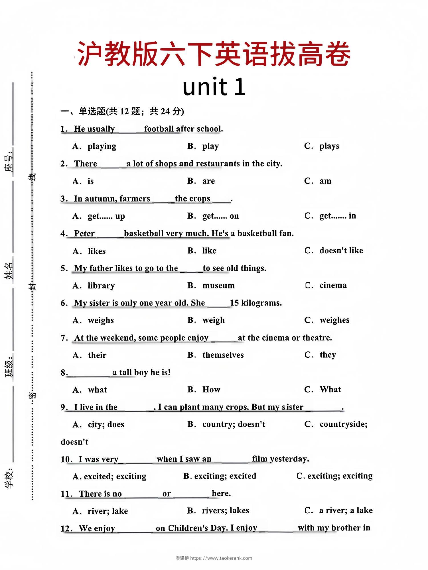六年级下英语第一单元检测卷-1《沪教版》-淘课榜