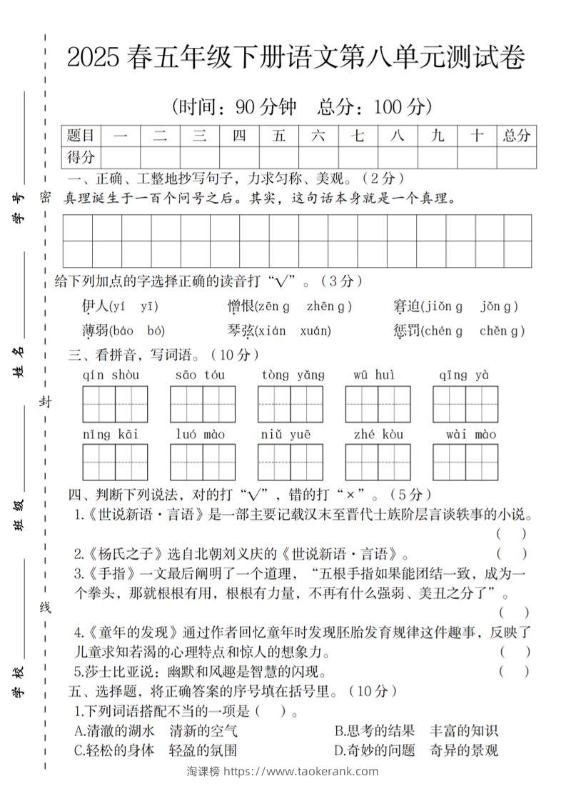 2025春五年级下册语文第八单元测试卷-淘课榜