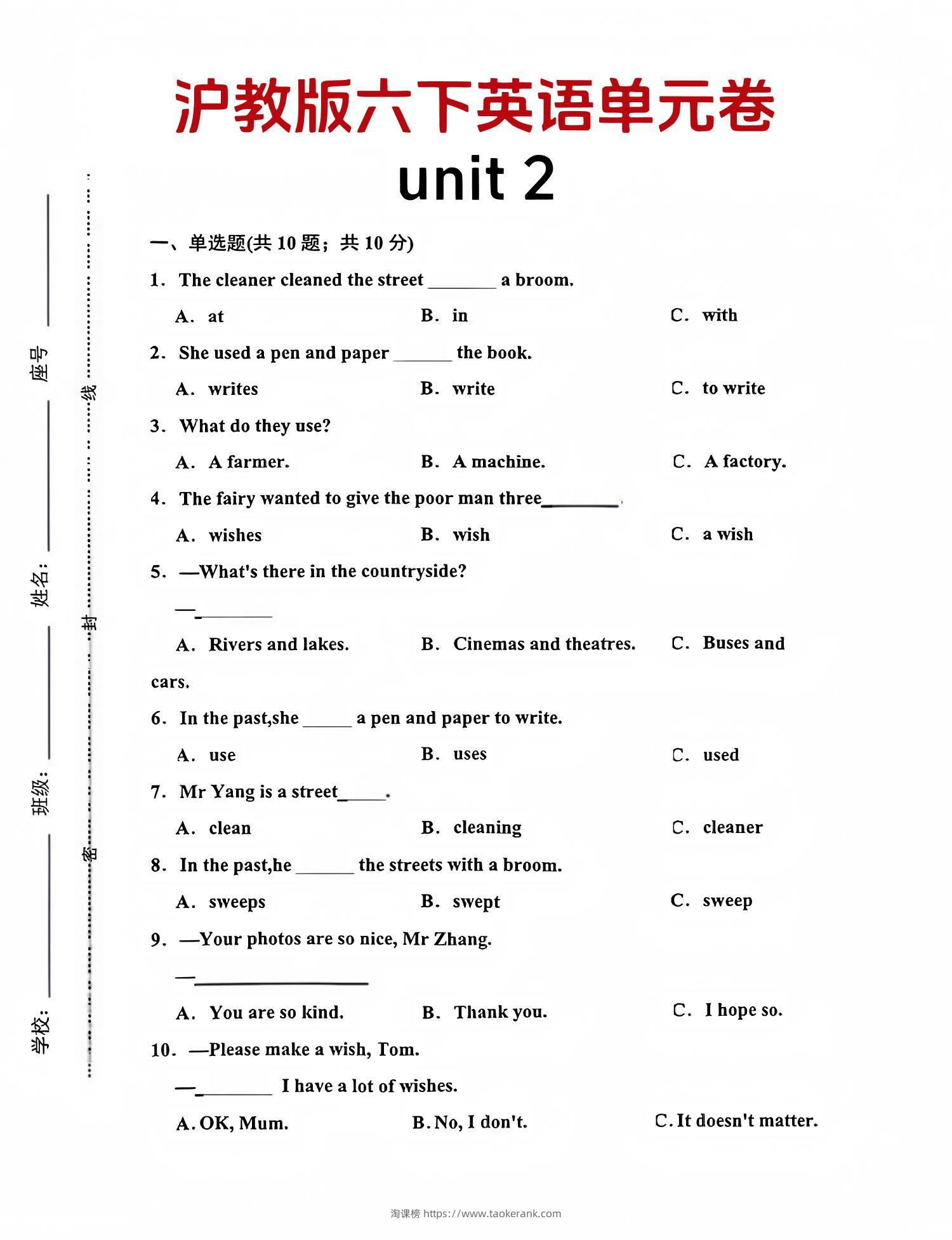 六年级下英语第二单元测试卷-1《沪教版》-淘课榜