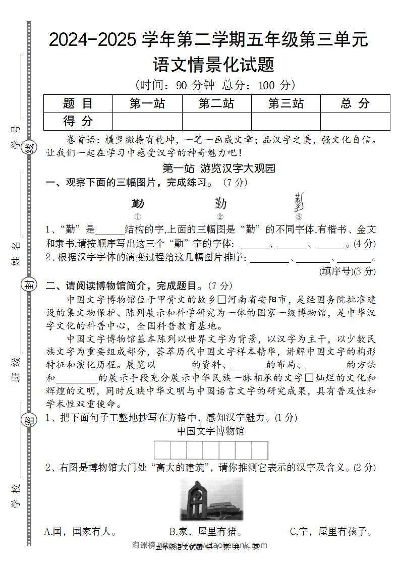 2024-2025学年第二学期五年级语文第三单元情景化试题-淘课榜