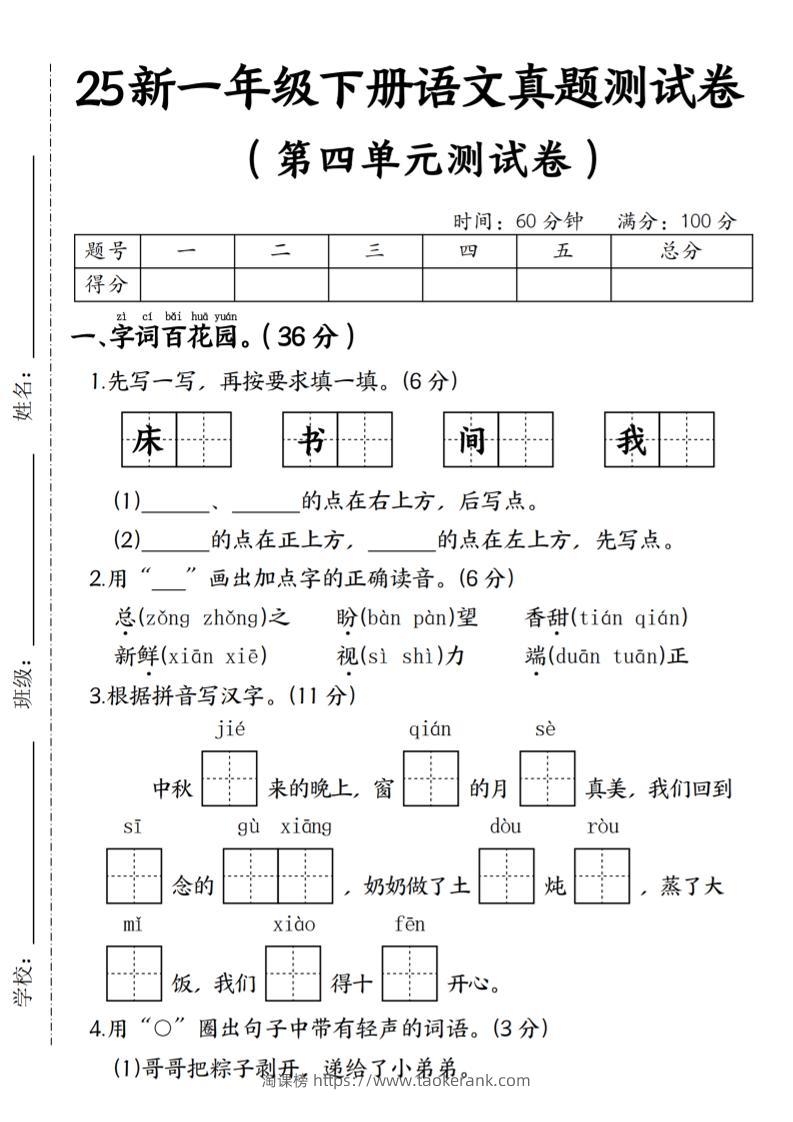 25年一下语文第四单元真题测试卷–床-淘课榜