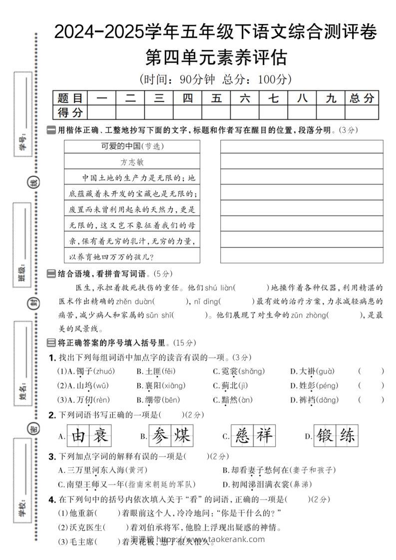 2024-2025学年五年级下语文第四单元综合素养评估卷-淘课榜