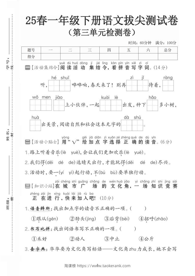 25一下语文第三单元拔尖测试卷-听，河水（含答案5页）-淘课榜