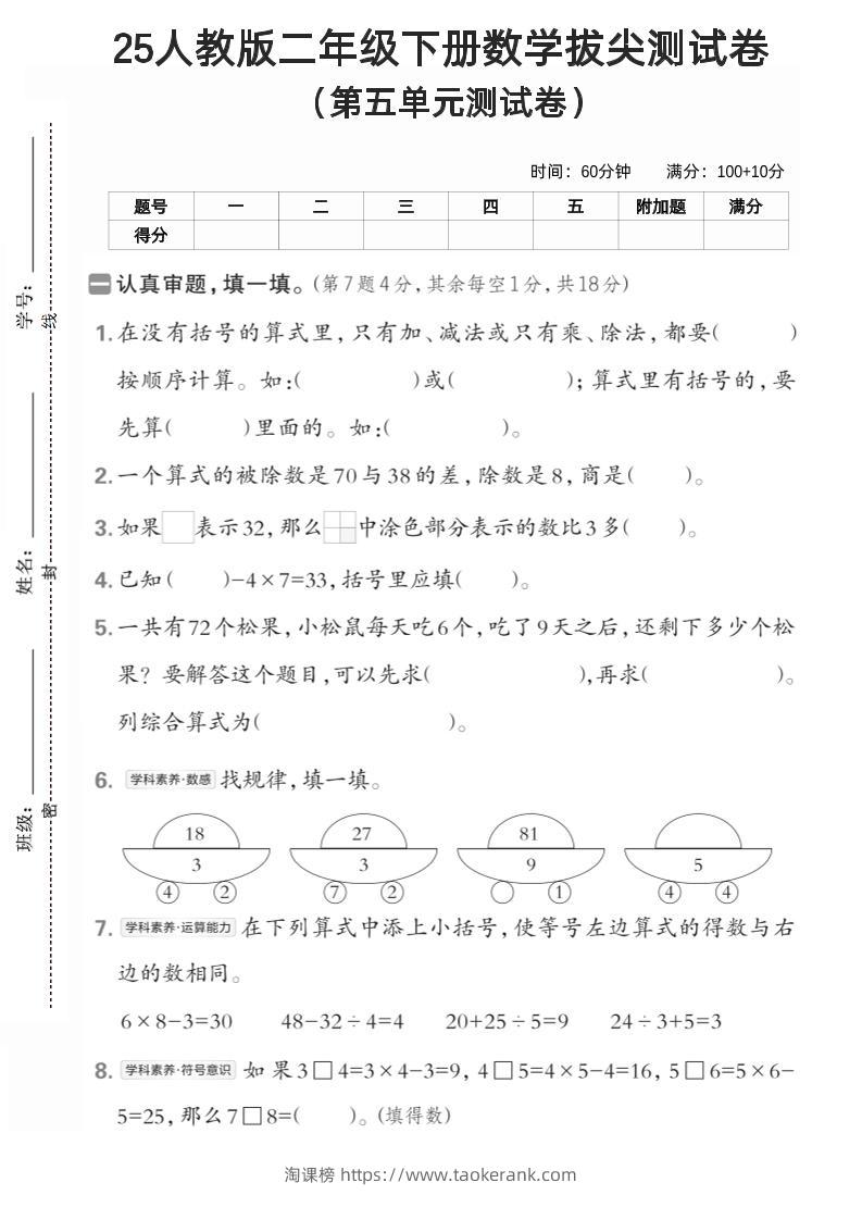 25年人教版二年级下册数学第五单元拔尖测试卷(含答案5页)-淘课榜
