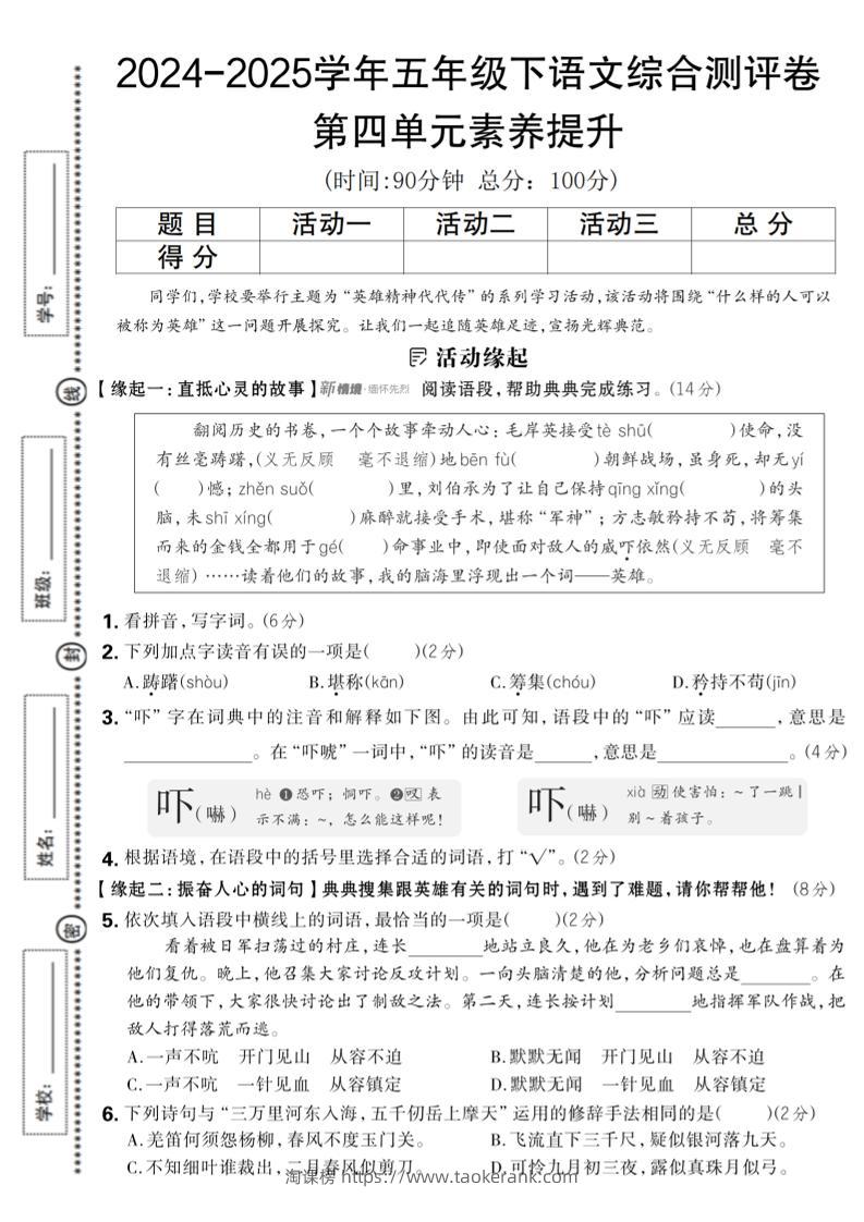 2024-2025学年五年级下语文第四单元综合素养提升卷-淘课榜