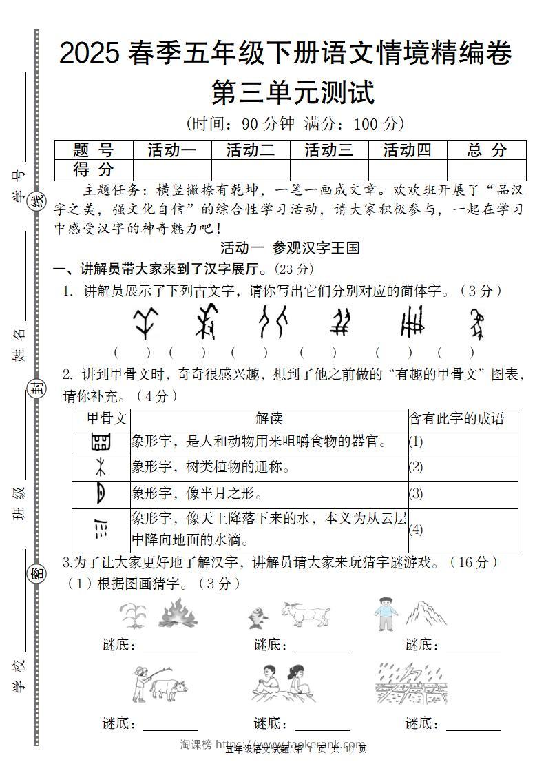 2025春季五年级下册语文第三单元情境精编卷-淘课榜