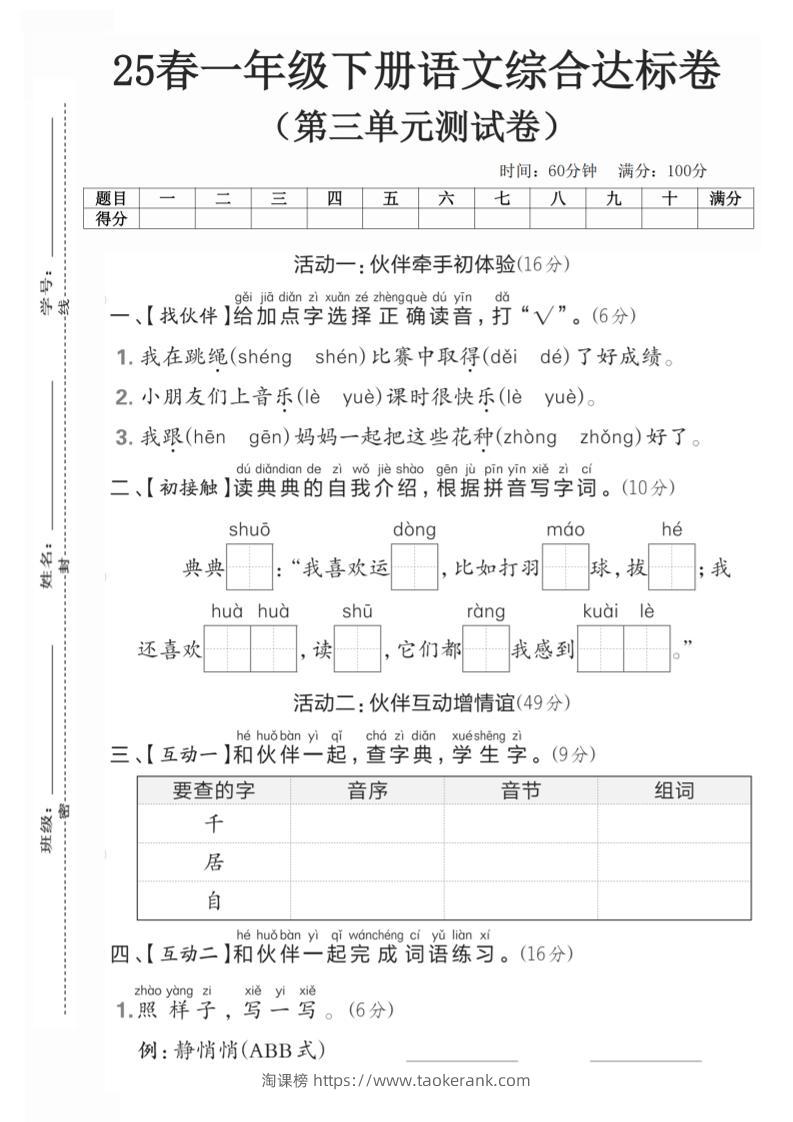 25一年级下册语文第三单元综合达标测试卷(5页)-淘课榜