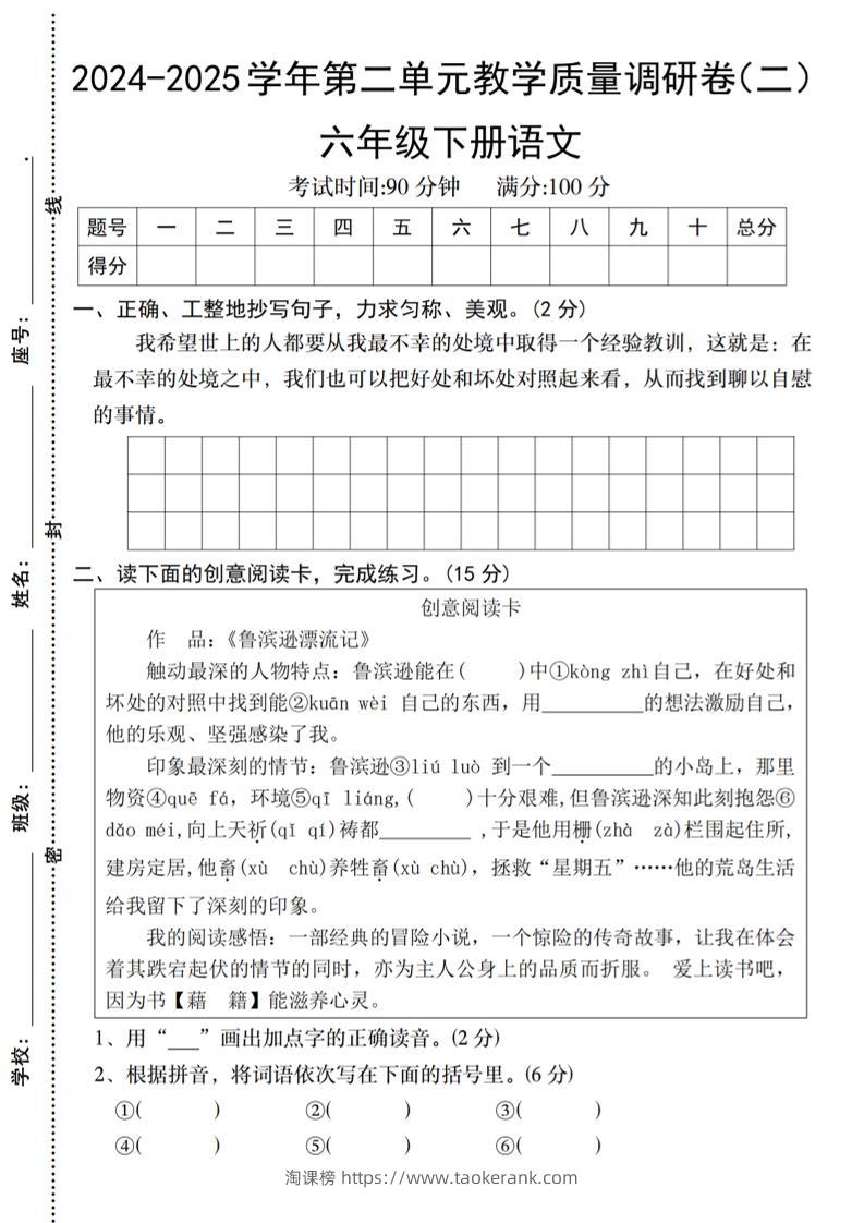 2024-2025学年六下语文第二单元教学质量调研卷（二）-淘课榜