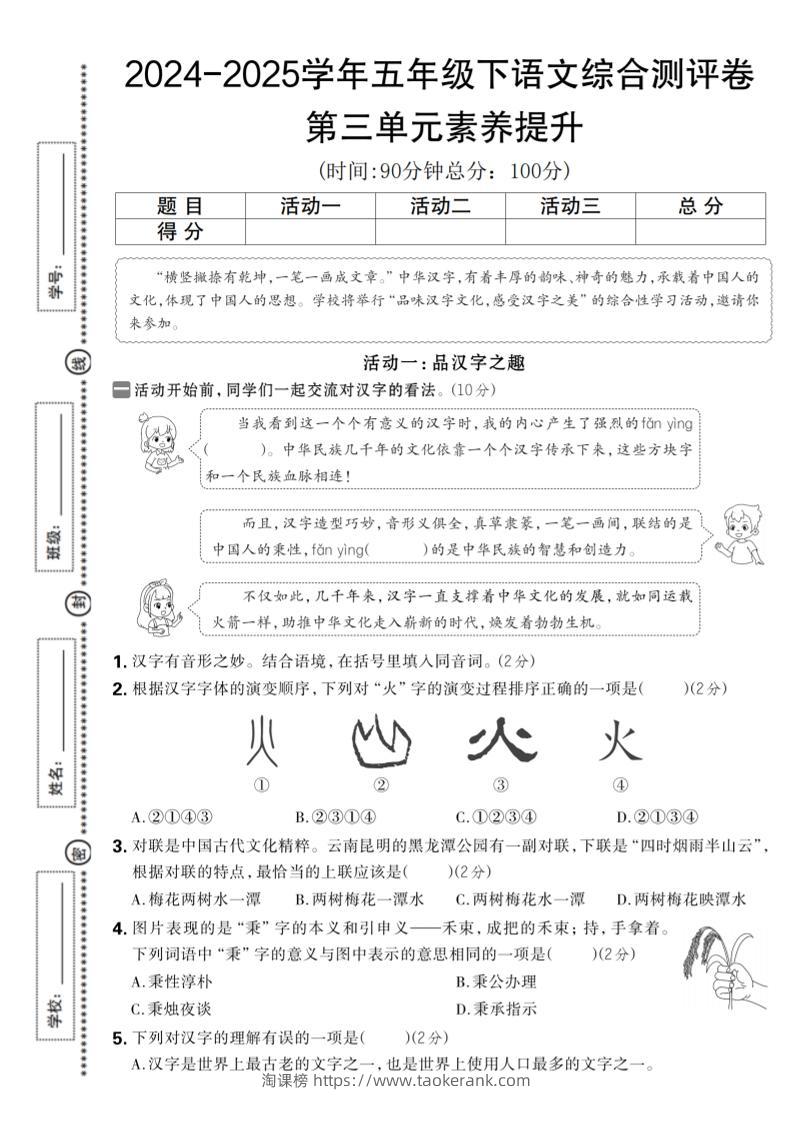 2024-2025学年五年级下语文第三单元综合素养提升卷-淘课榜