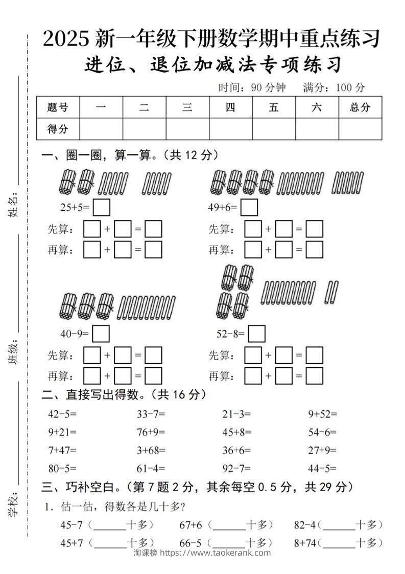 2025春一年级下册数学期中复习-淘课榜
