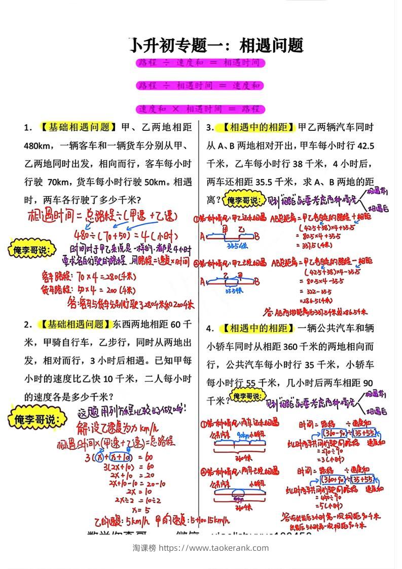 六年级小升初必考应用题12大专题答案-淘课榜