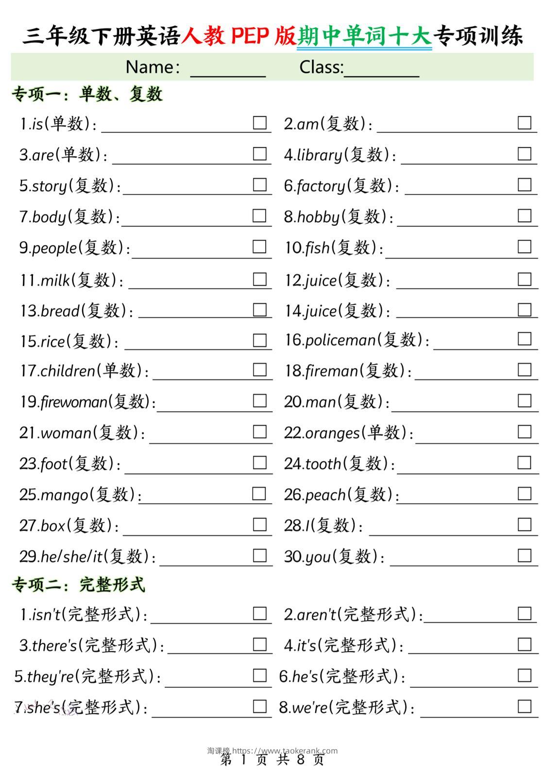 三下人教PEP版英语【期中单词十大专项训练】-淘课榜