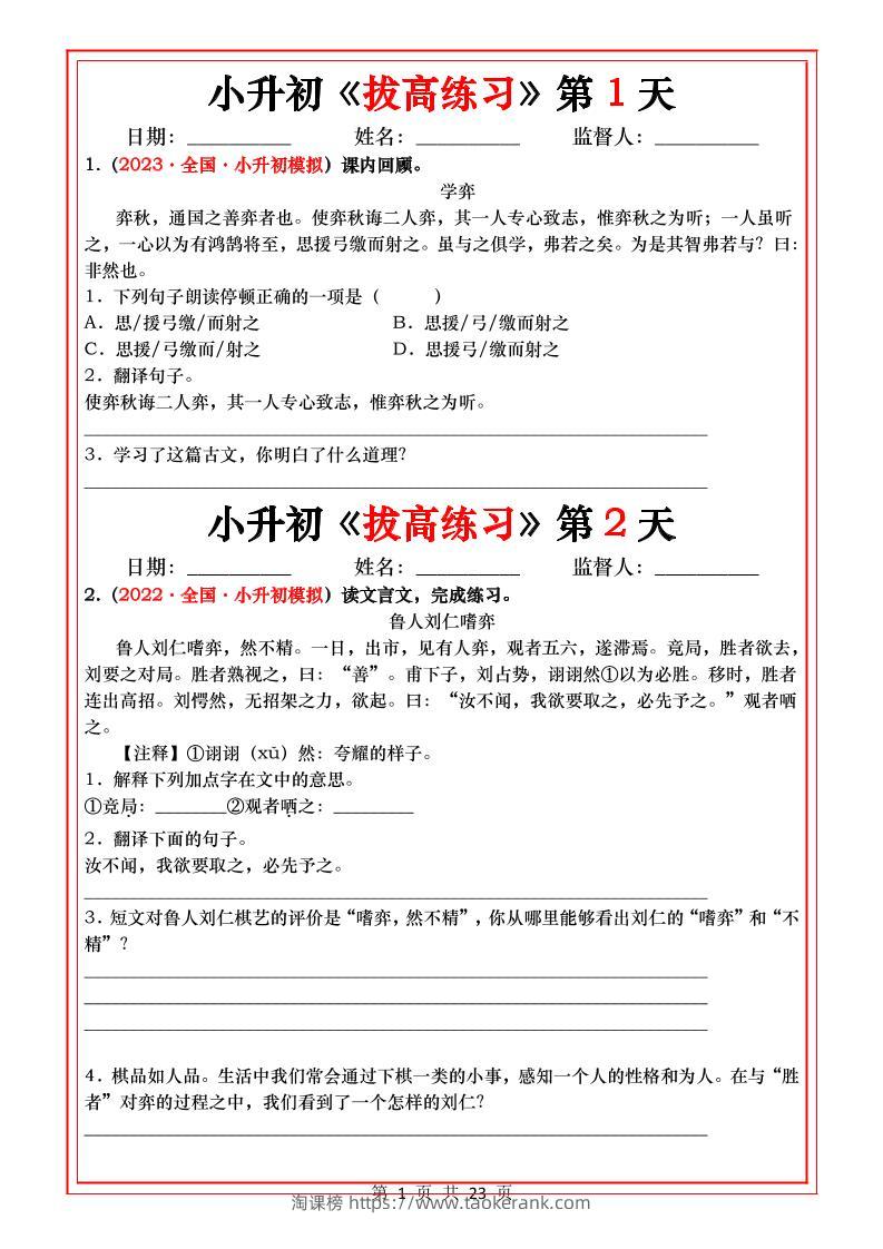 小升初语文《拔高练习》20天_-淘课榜