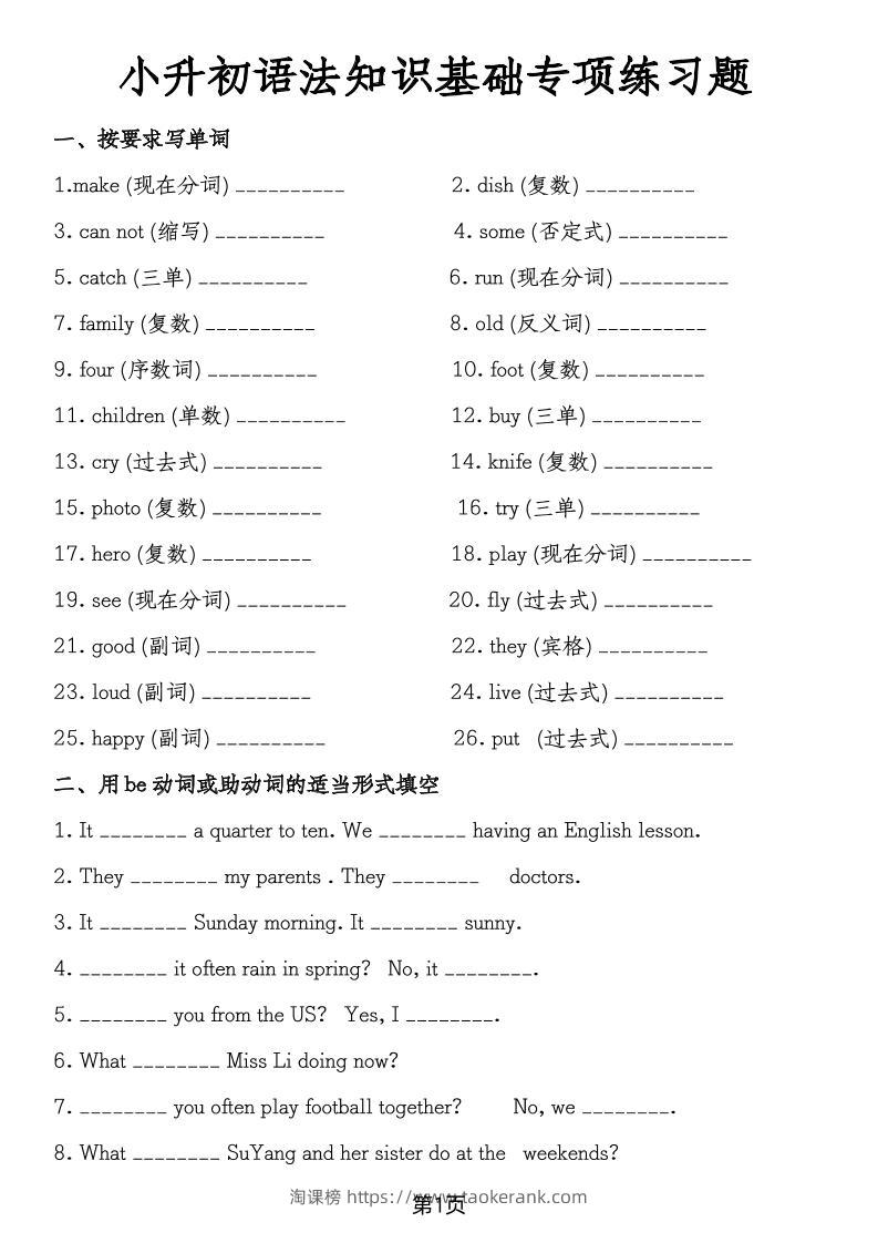 六年级下英语小升初语法知识基础专项-淘课榜