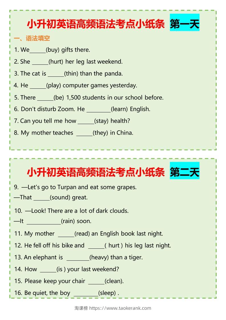 六年级下小升初英语高频语法考点小纸条-淘课榜