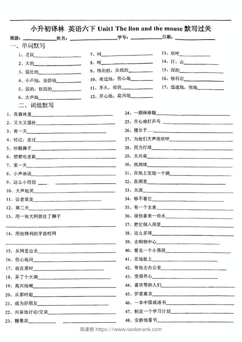 六下英语小升初《英语单元默写单》译林版-淘课榜