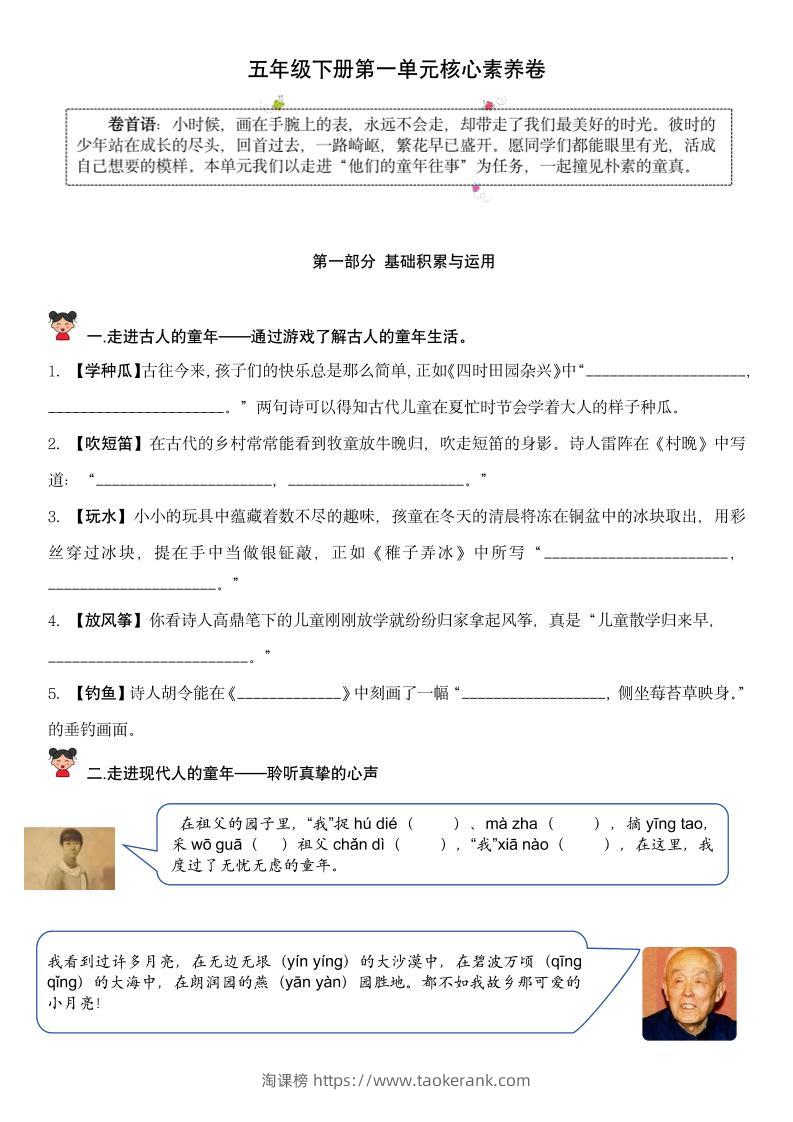 【第一单元核心素养】五下语文-淘课榜