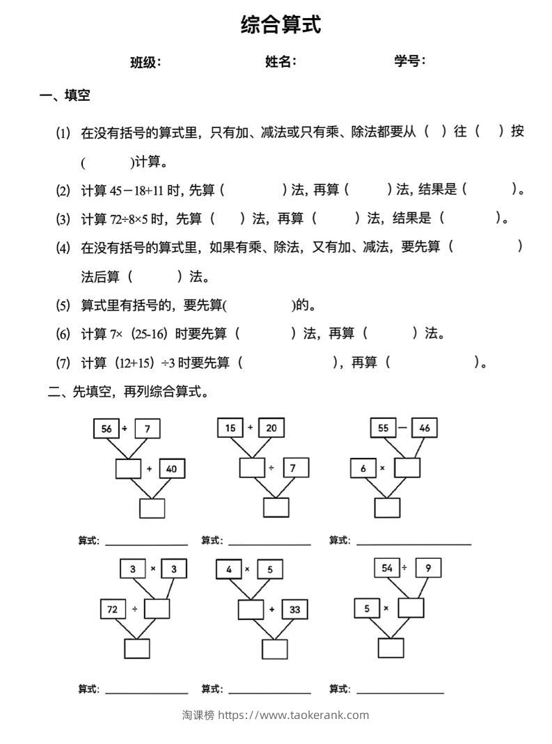 二下数学混合运算易错专项(8页)-淘课榜