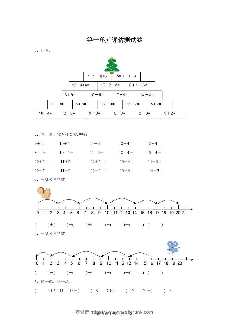 沪教版数学一年级下册第一单元《复习与提高》单元测试卷-淘课榜