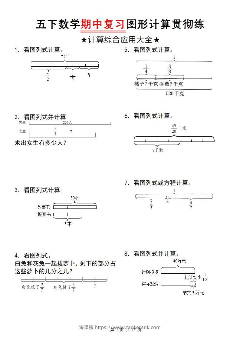 【通用版】五下数学期中复习图形计算贯彻练-淘课榜