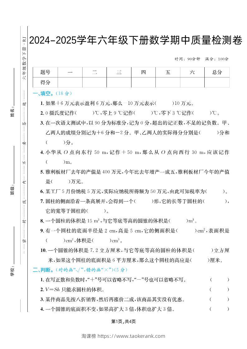 六下人教版数学【25春-期中测试卷（5套）】-淘课榜