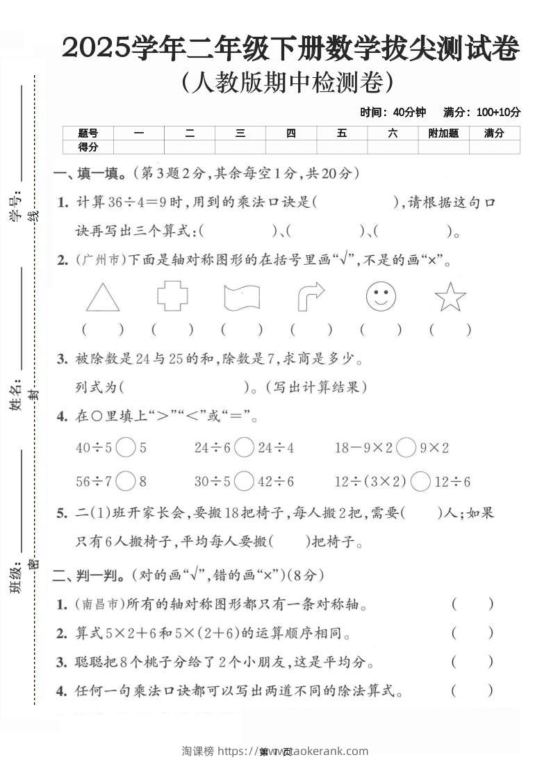 二下数学拔尖测试卷-计算36÷4（含人教版答案5页）-淘课榜