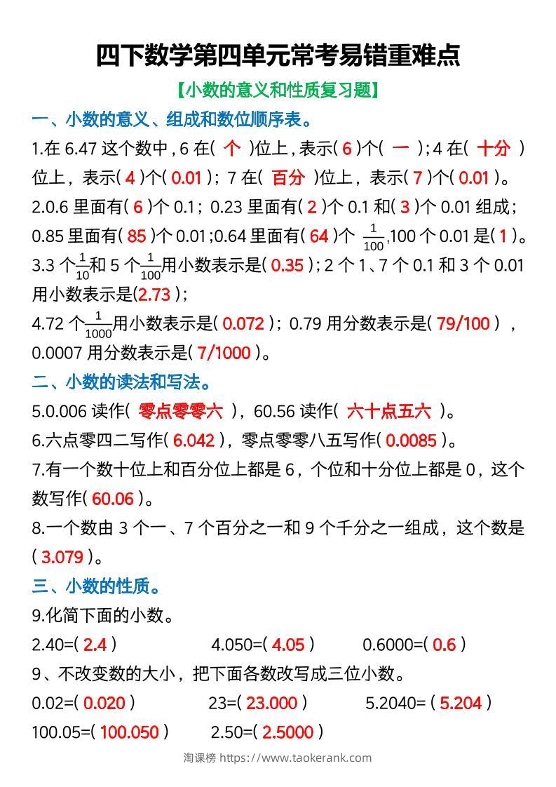 四年级下数学第四单元常考易错重难点(5)-淘课榜