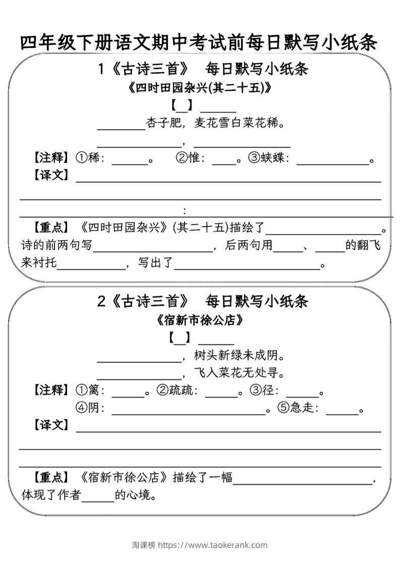 四年级下语文期中复习每日默写小纸条-淘课榜