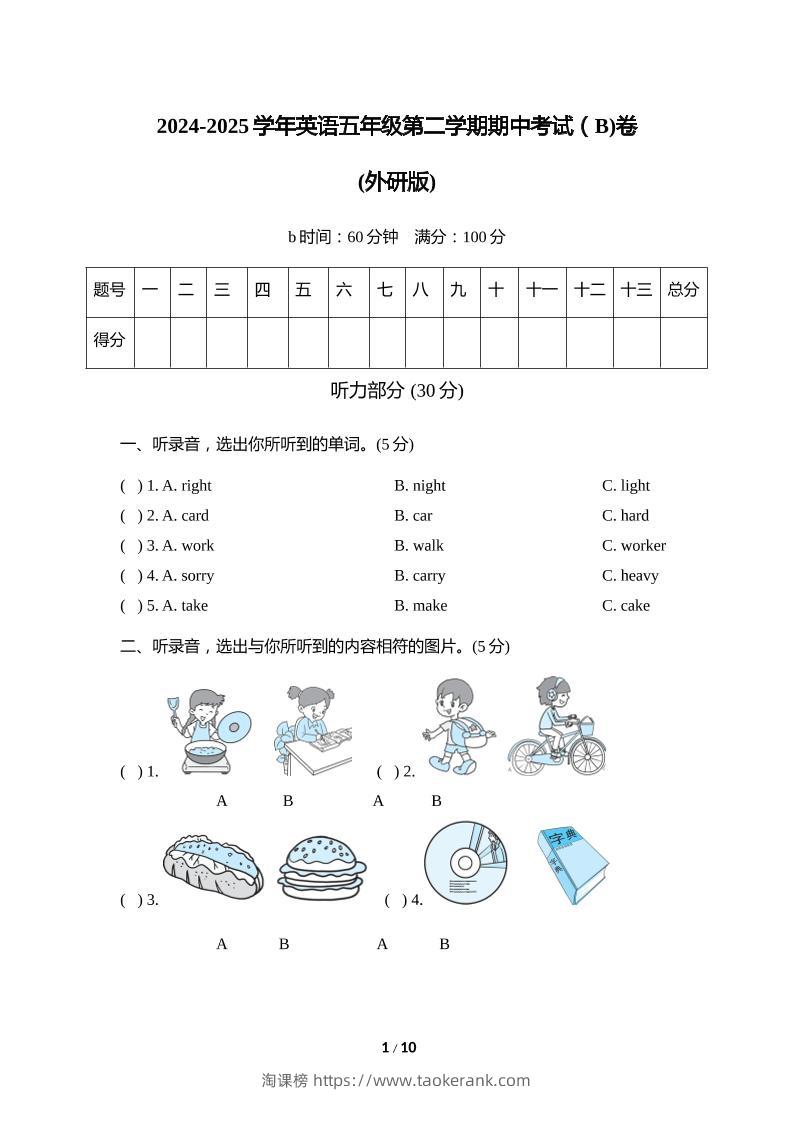 外研版2024-2025学年英语五年级下册第二学期期中考试（B)卷-淘课榜