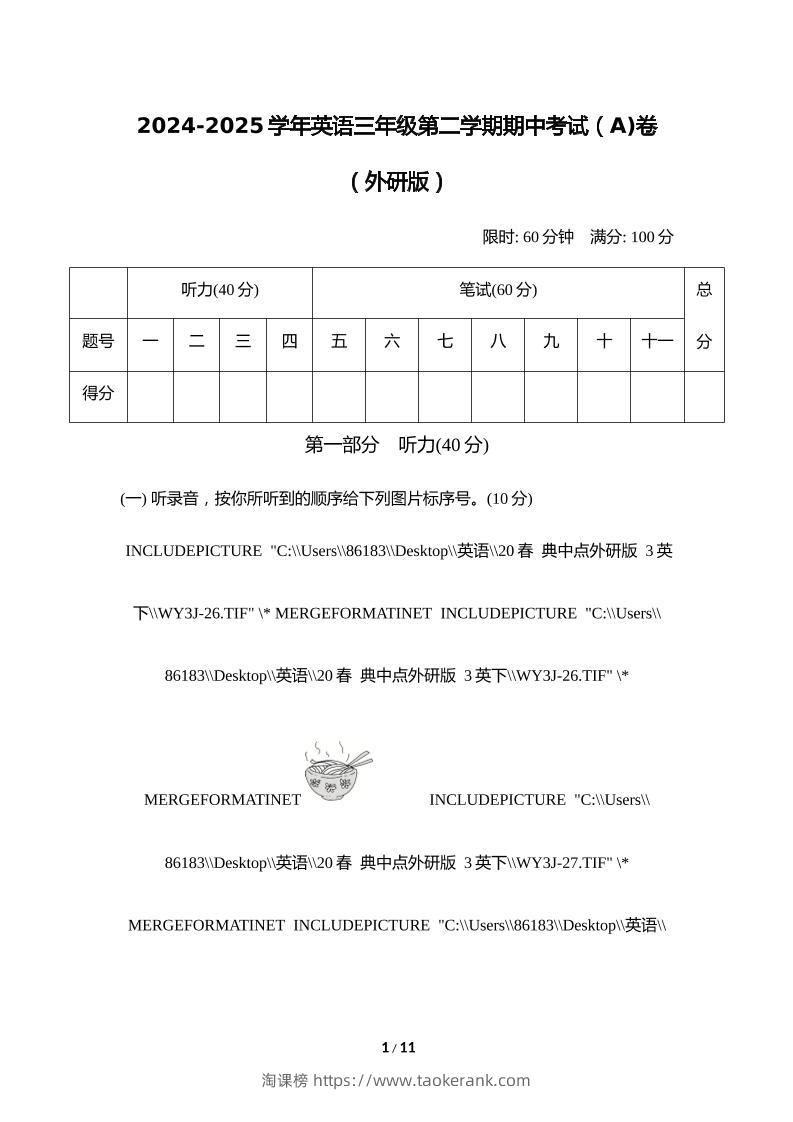 外研版2024-2025学年英语三年级下册第二学期期中考试（A)卷-淘课榜