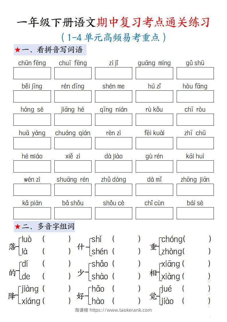 一下语文期中复习考点通关练习12页-淘课榜