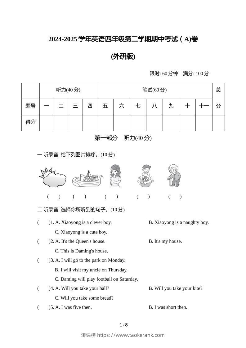外研版2024-2025学年英语四年级下册第二学期期中考试（A)卷-淘课榜