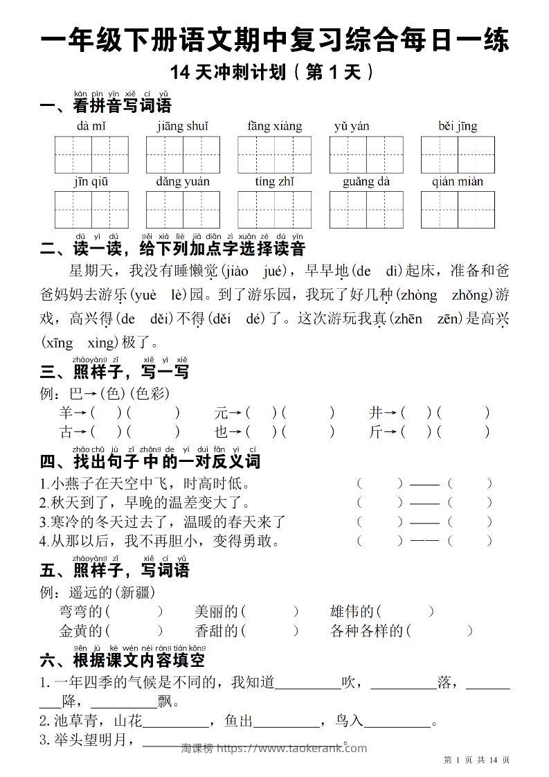 一下语文期中每日一练-淘课榜