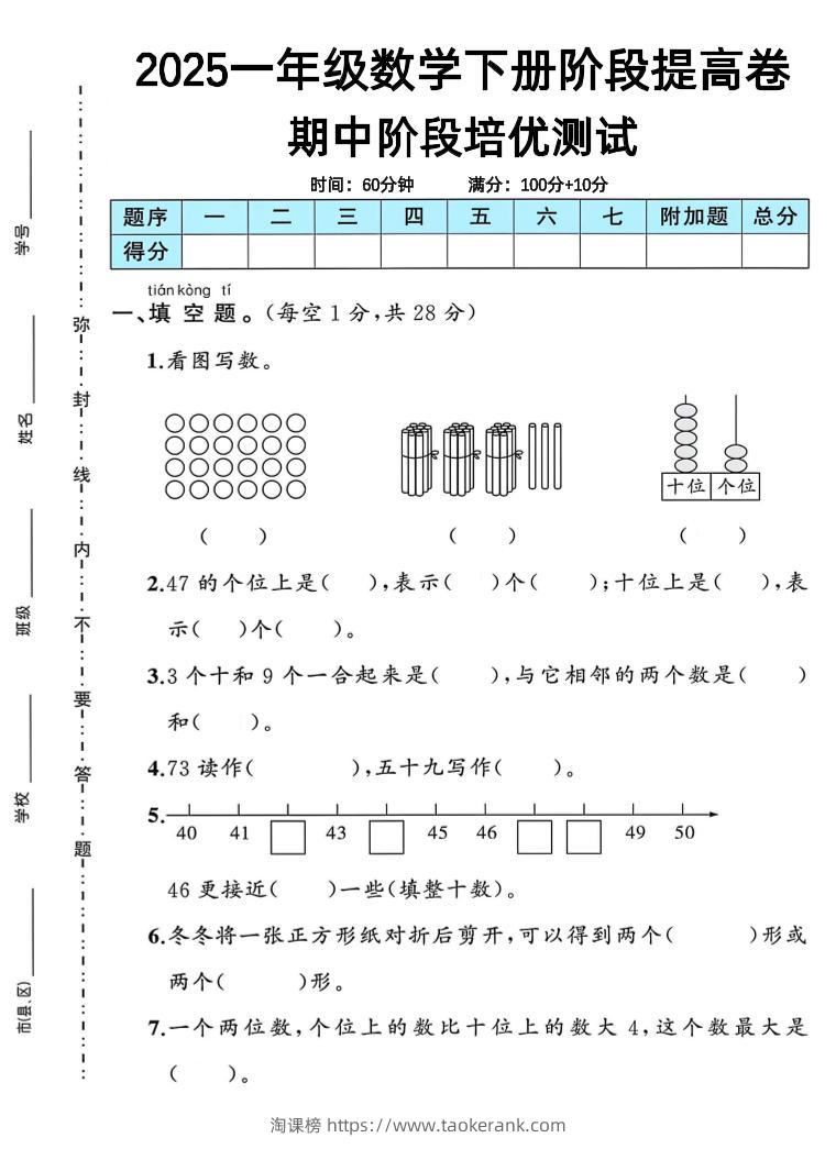 一下人教版数学期中阶段提高卷-淘课榜