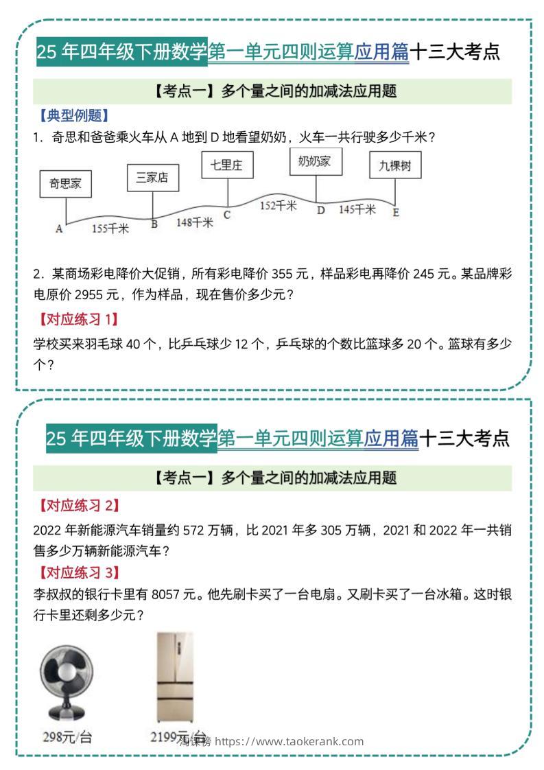 四年级下数学四则运算应用题篇十三大考点(5)-淘课榜