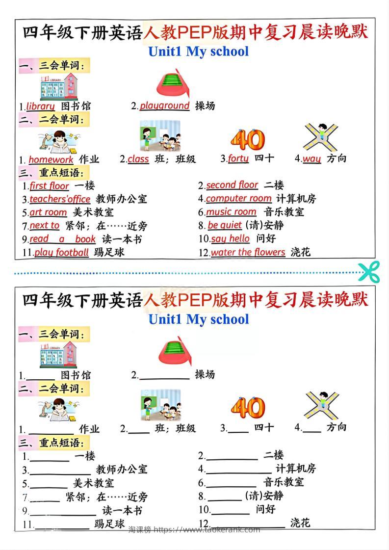 四年级下英语期中复习晨读晚默《人教PEP版》-淘课榜