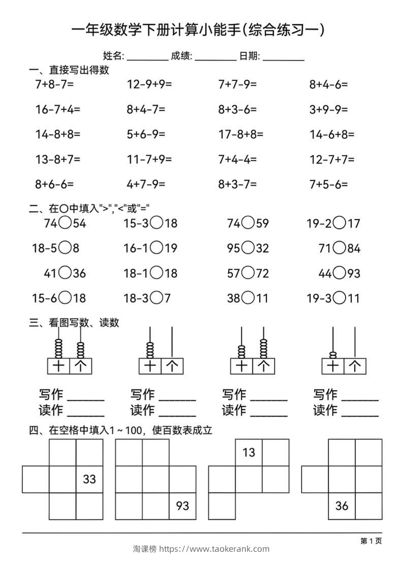 一下数学计算小能手综合练习18套-淘课榜