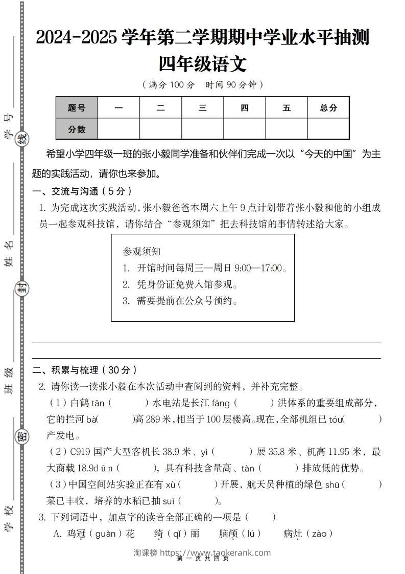 2024-2025学年第二学期四年级语文期中测试卷-淘课榜