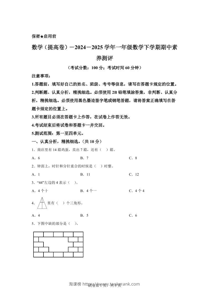 2024-2025学年青岛版一年级下册期中素养测评数学试卷（提升卷）-淘课榜
