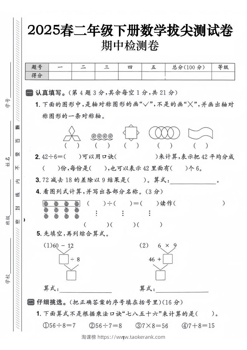 25春二下数学期中拔尖测试卷-下列的图行中（含答案5页）-淘课榜