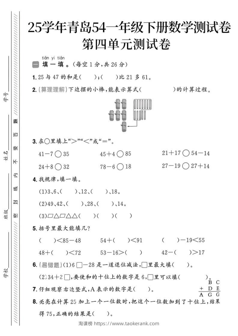 25春青岛54一年级下册数学期中模拟测试卷4页1-淘课榜
