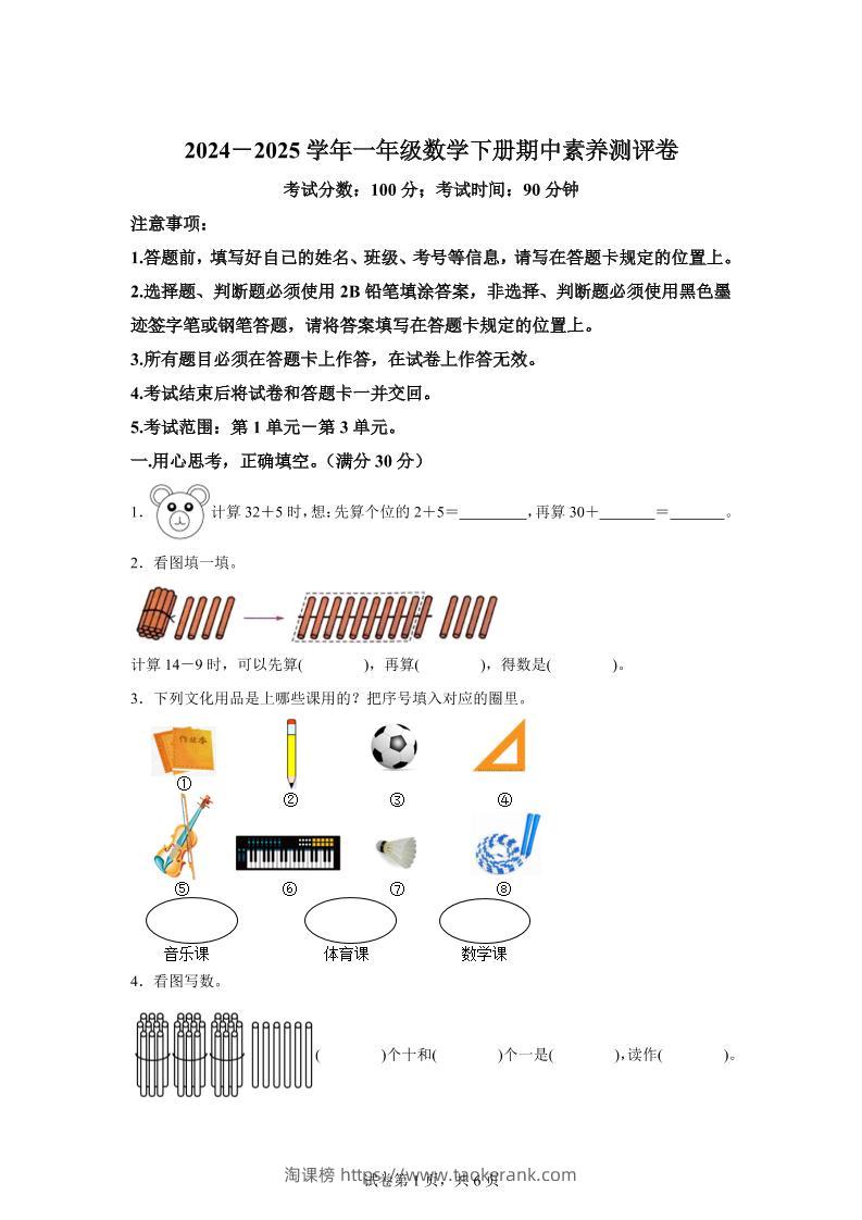 2024-2025学年冀教版一年级下册期中素养测评数学试卷（提高卷）-淘课榜