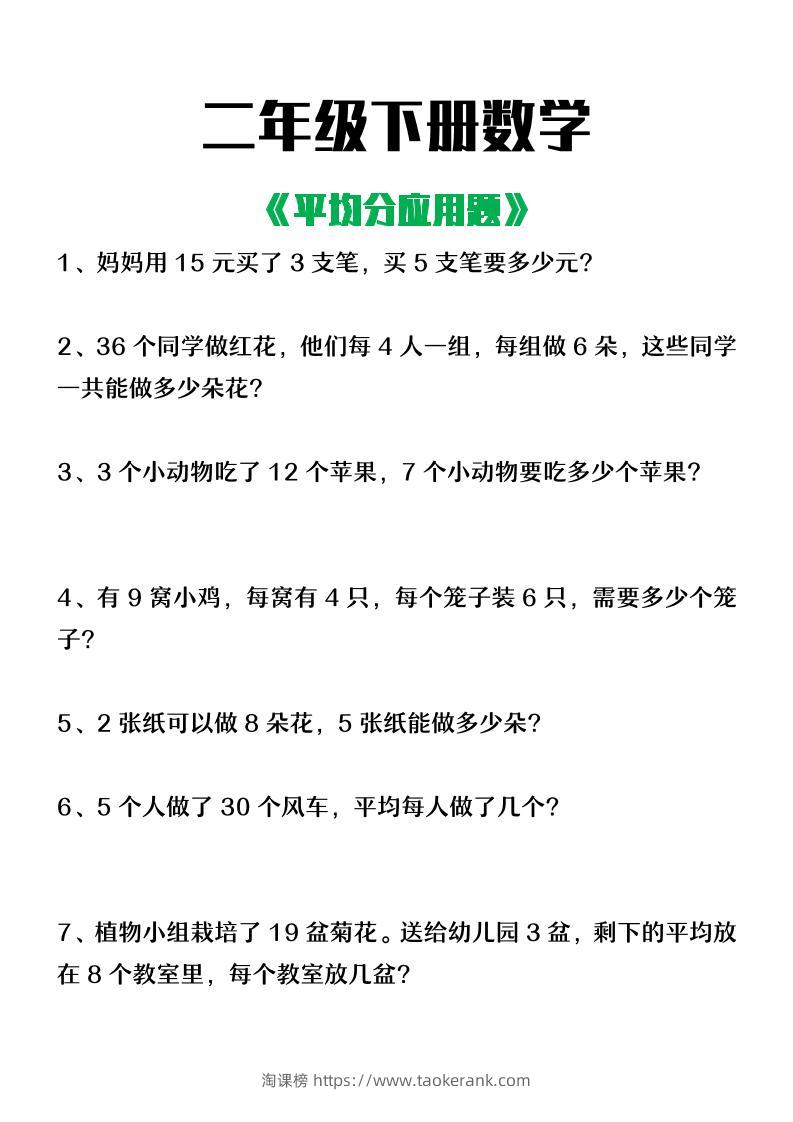 二下数学【平均分应用题】含答案-淘课榜