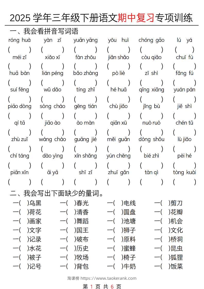 三年级下册语文期中复习重点专项训练12页-淘课榜