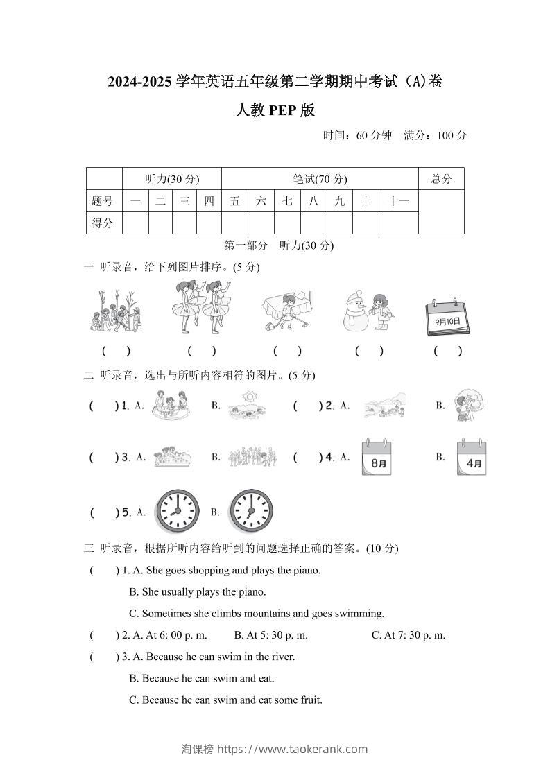 人教版2024-2025学年英语五年级第二学期期中考试（A)卷-淘课榜