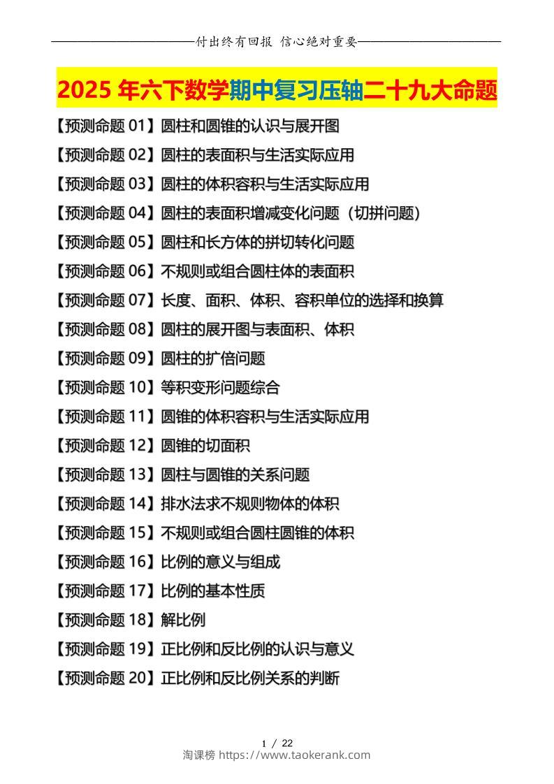 六下数学期中复习·终极压轴版（原卷版）北师大版22页-淘课榜