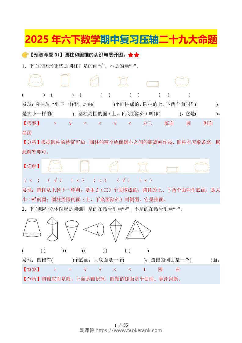 六下数学期中复习·终极压轴版（解析版）北师大版55页-淘课榜